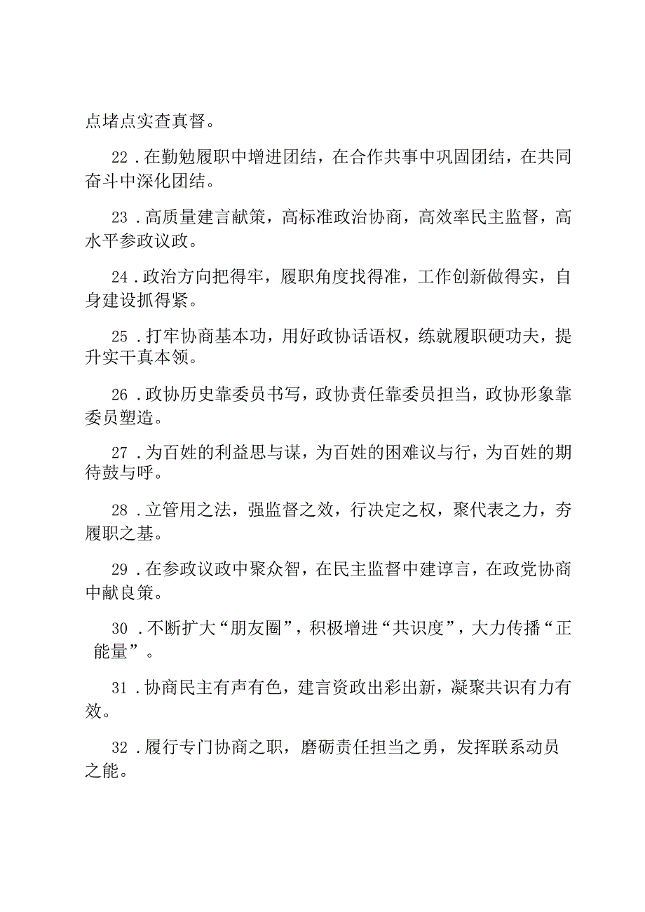 人大政协工作类排比句40例（2023年3月12日）.docx_第3页