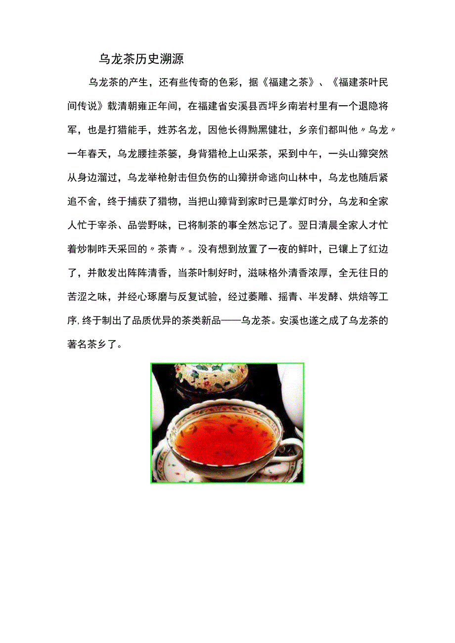 乌龙茶(青茶)知识大全.docx_第2页