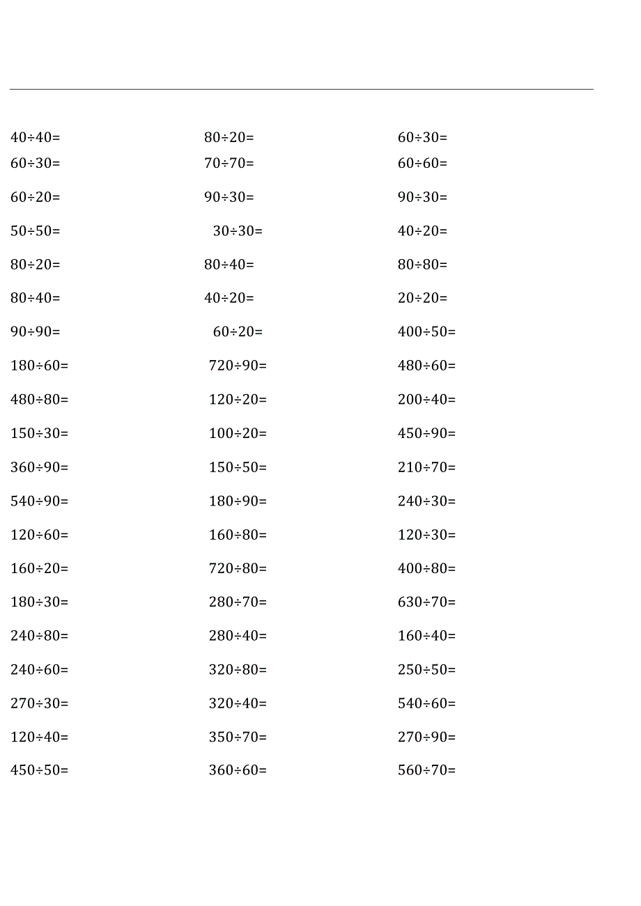 全册各类完整浙教版三年级下册100道口算题大全.docx_第1页