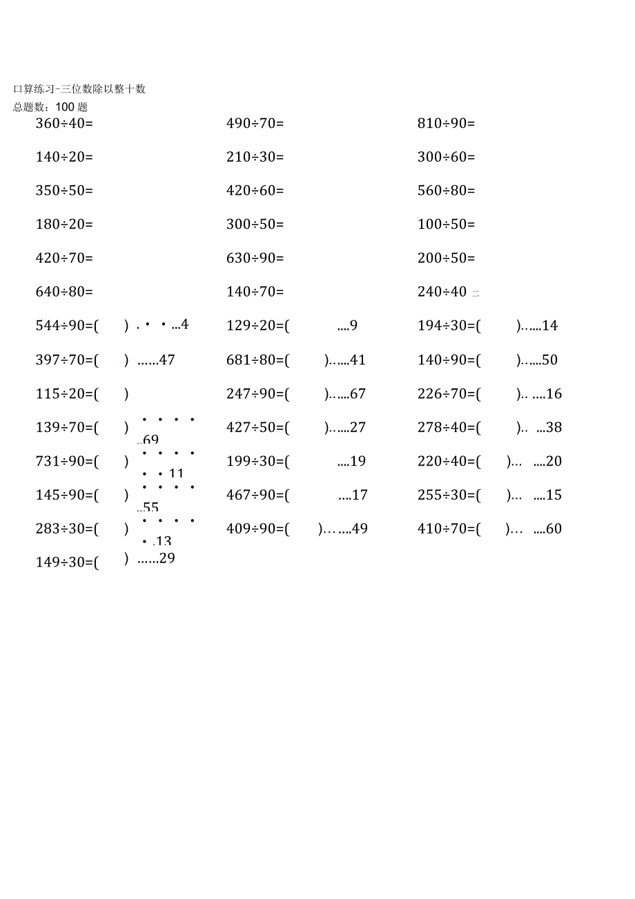 全册各类完整浙教版三年级下册100道口算题大全.docx_第2页