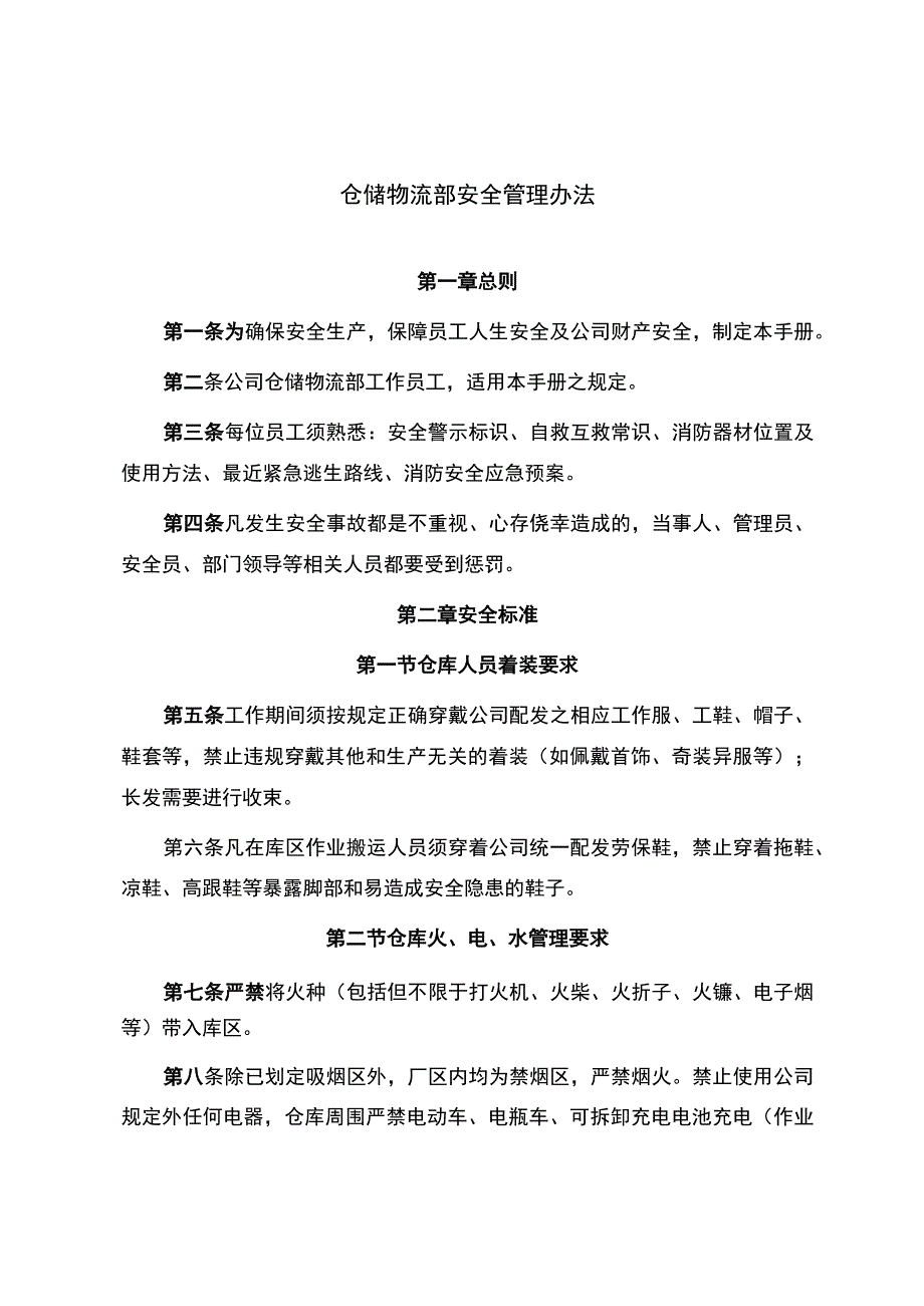 仓储物流部安全管理办法.docx_第1页