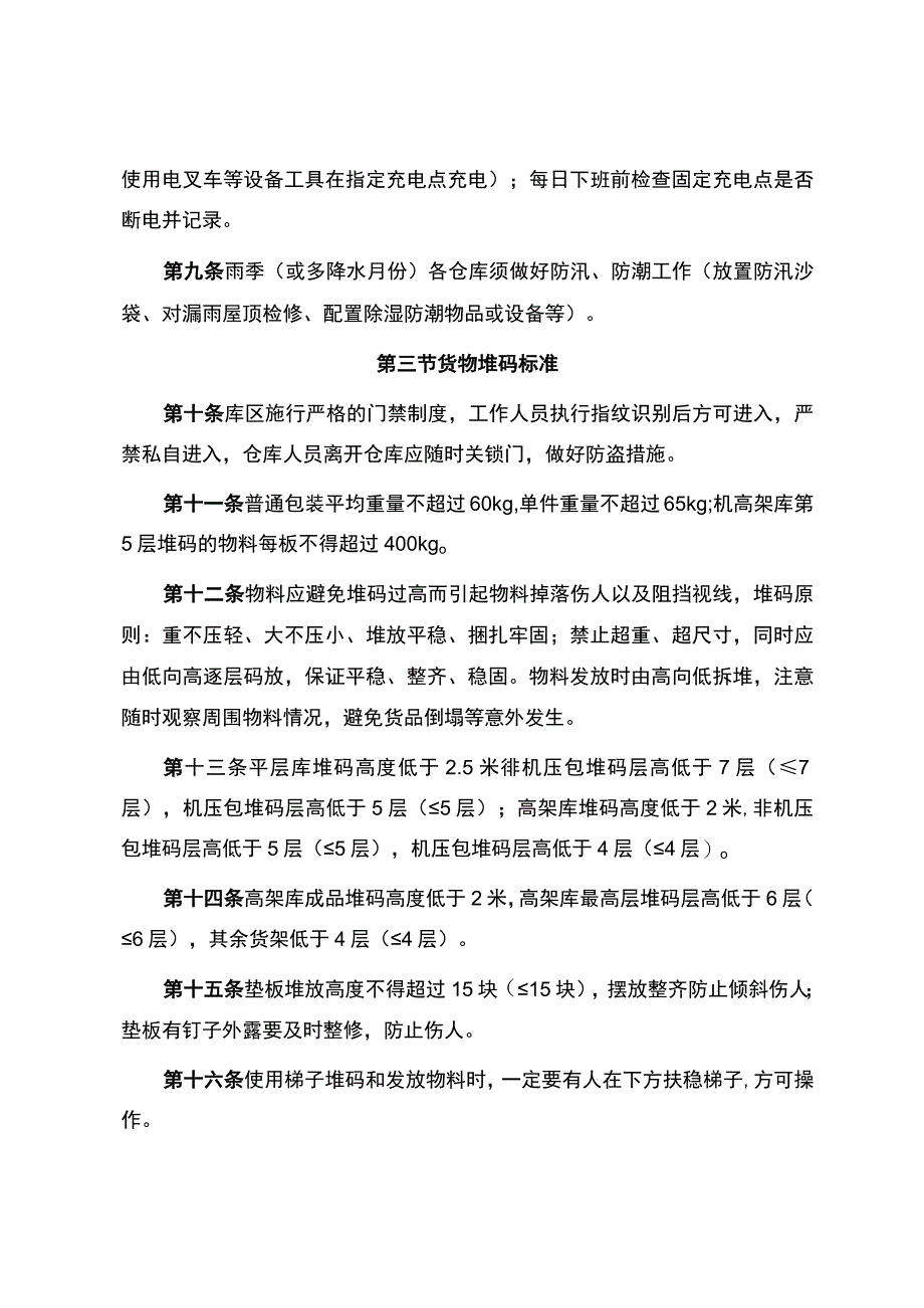 仓储物流部安全管理办法.docx_第2页