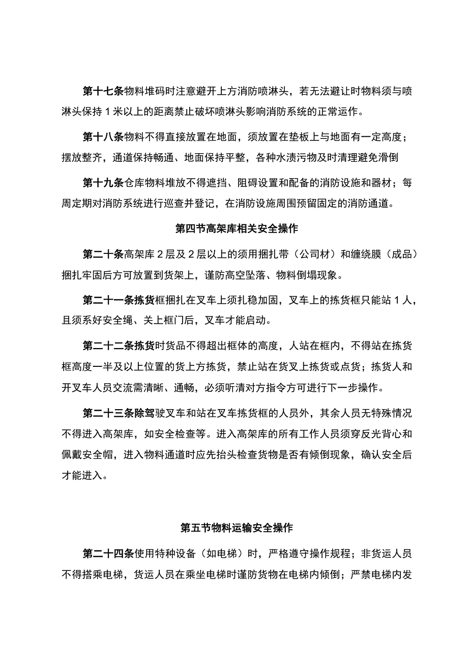 仓储物流部安全管理办法.docx_第3页