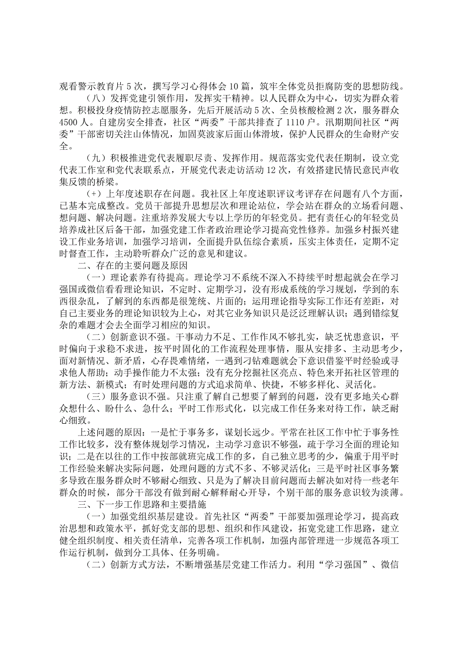 乡镇社区书记2022年度抓基层党建工作述职报告.docx_第2页