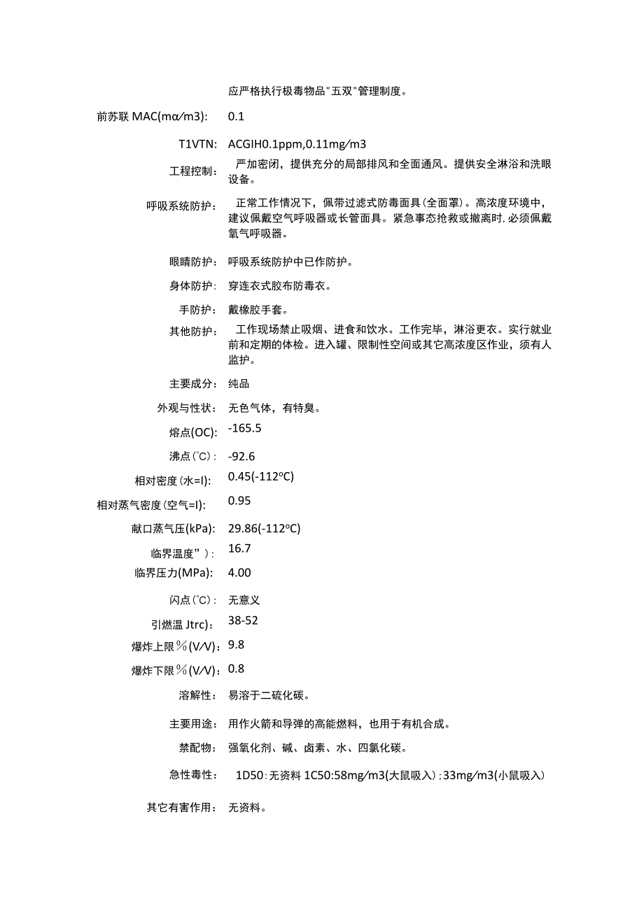 乙硼烷（CAS：19287-45-7）理化性质及危险特性表.docx_第2页