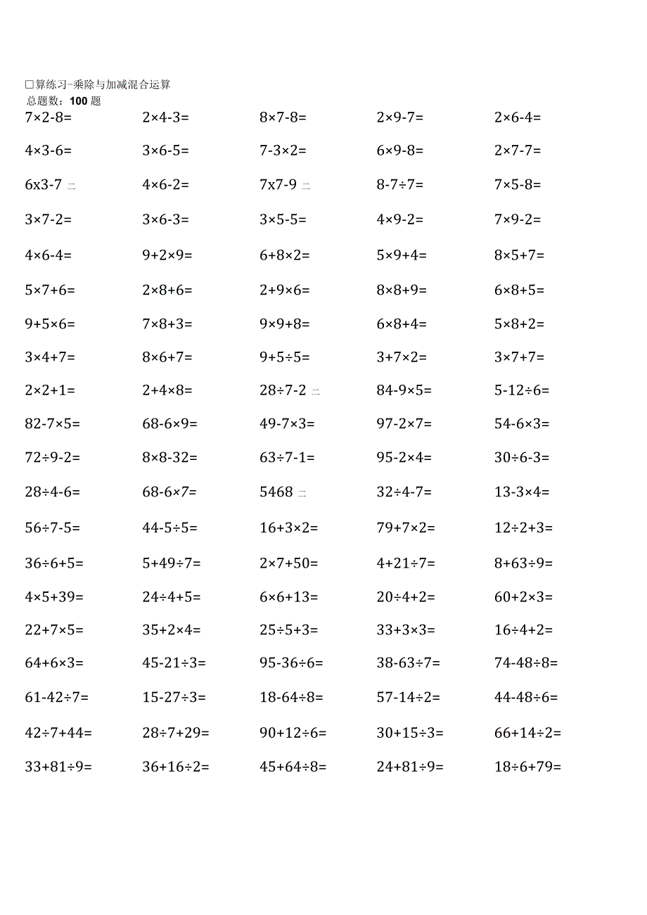 全册各类完整浙教版二年级下册100道口算题大全.docx_第1页