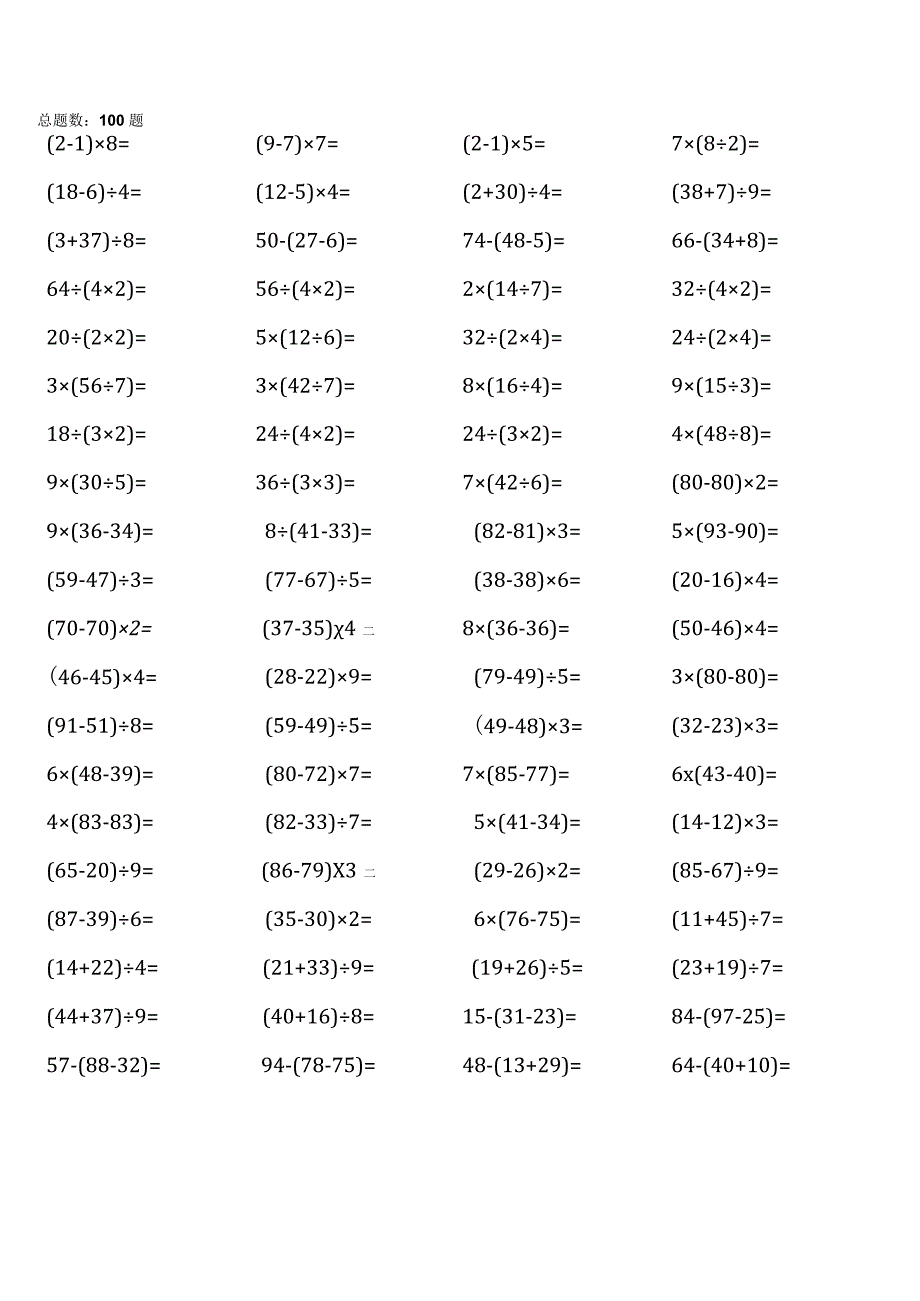 全册各类完整浙教版二年级下册100道口算题大全.docx_第2页