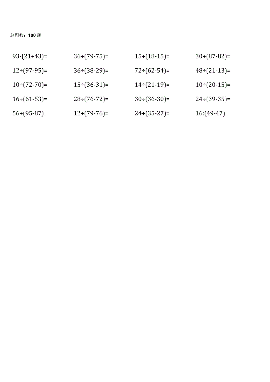 全册各类完整浙教版二年级下册100道口算题大全.docx_第3页