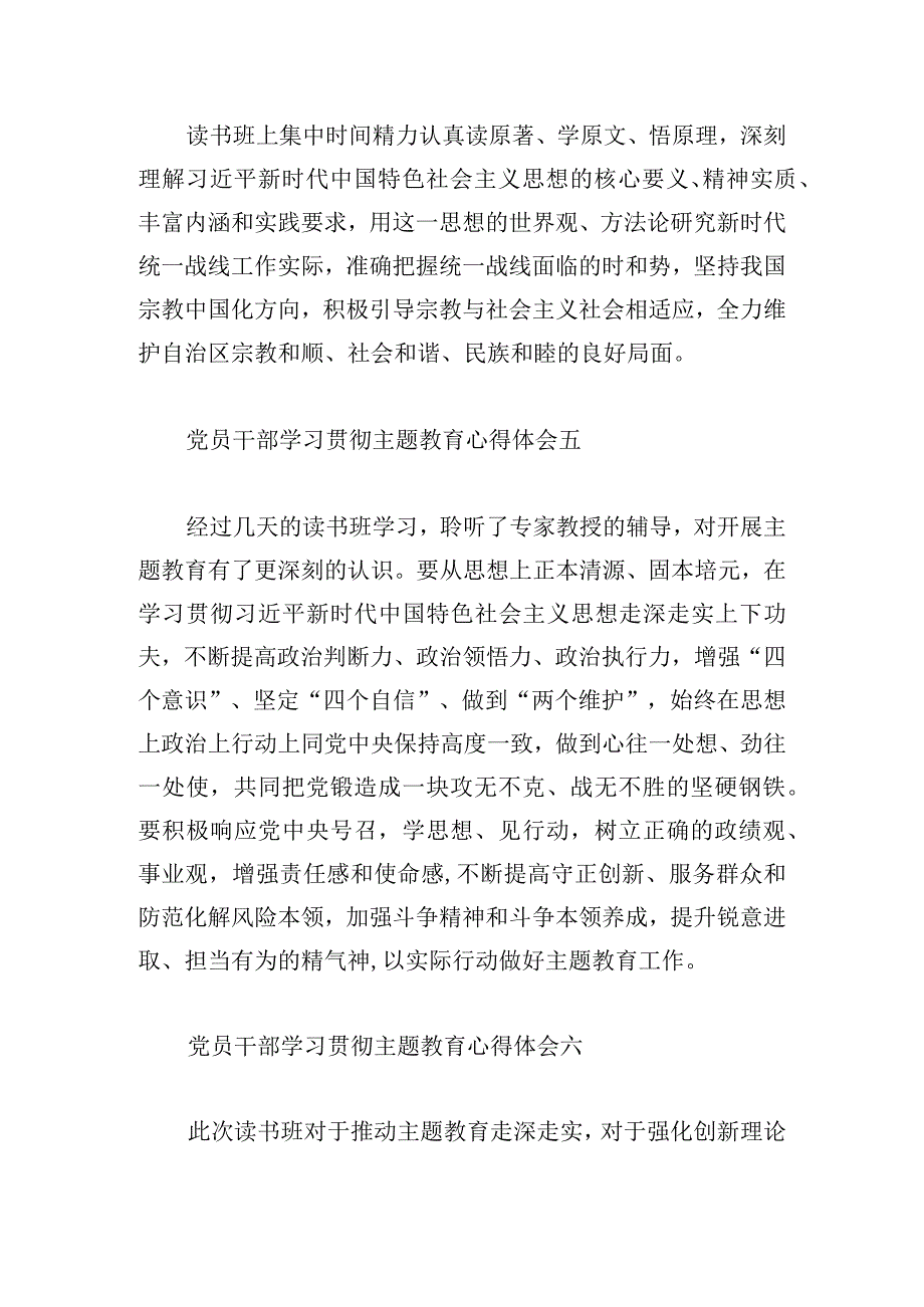 党员干部学习贯彻主题教育心得体会10篇.docx_第3页