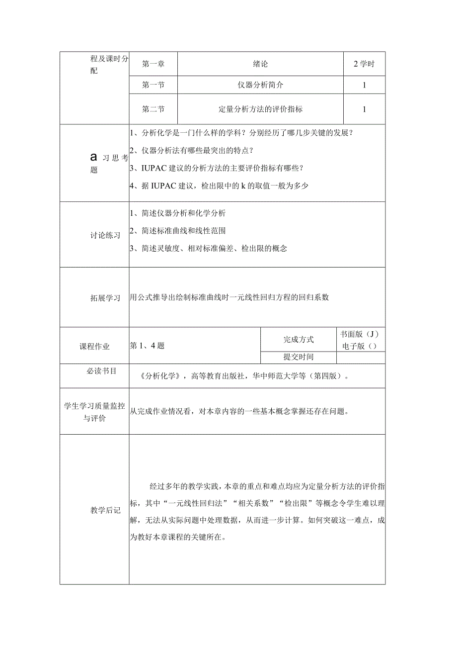 仪器分析教案.docx_第2页