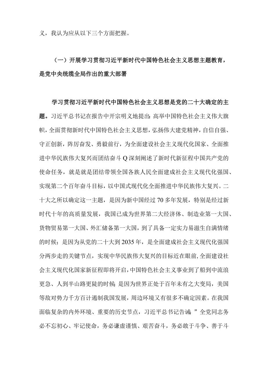 二篇国企公司党委书记在2023年主题教育工作会议上的讲话提纲党课讲稿与主题教育大兴调查研究专题党课讲稿：用好党的传家宝大兴调查研究之风.docx_第2页