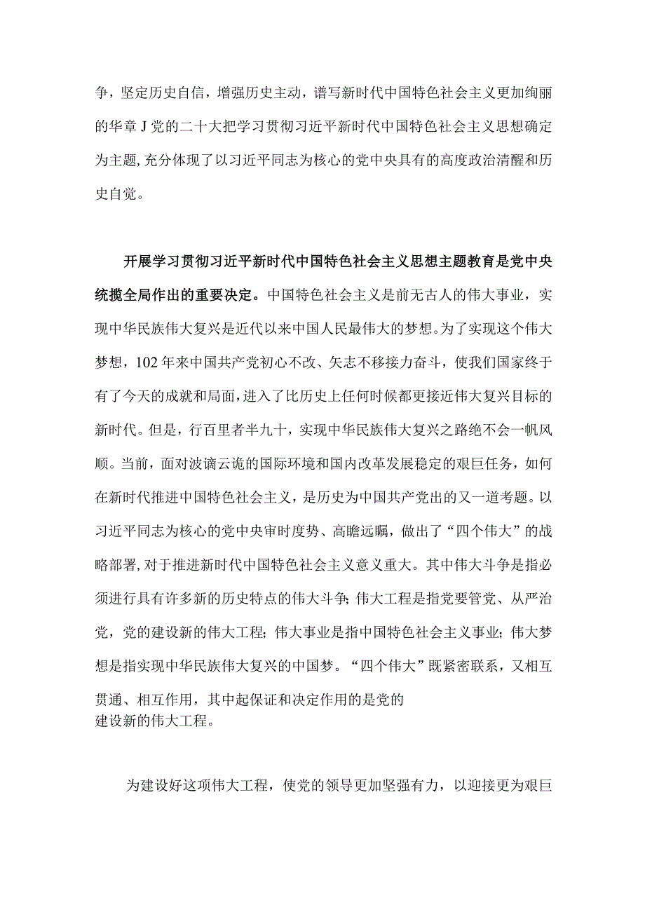 二篇国企公司党委书记在2023年主题教育工作会议上的讲话提纲党课讲稿与主题教育大兴调查研究专题党课讲稿：用好党的传家宝大兴调查研究之风.docx_第3页