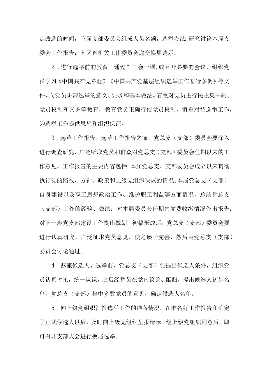 党总支换届方案(通用8篇).docx_第2页