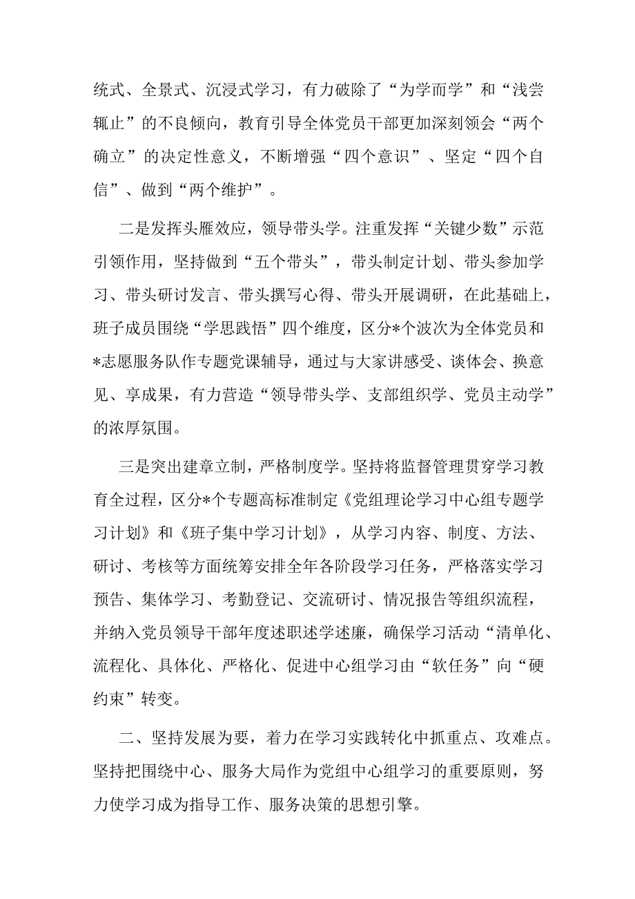 党组理论学习中心组学习情况汇报.docx_第2页