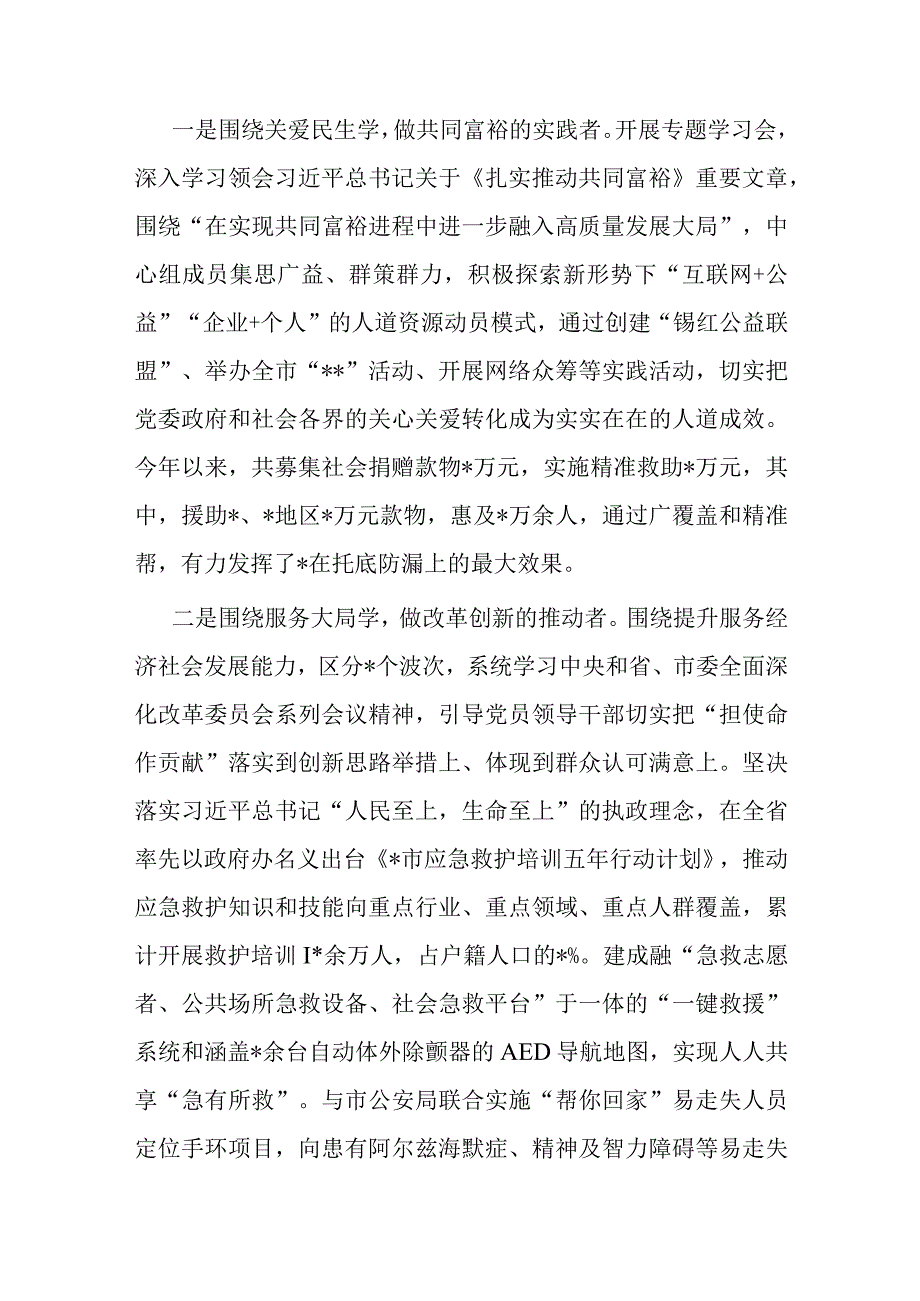 党组理论学习中心组学习情况汇报.docx_第3页