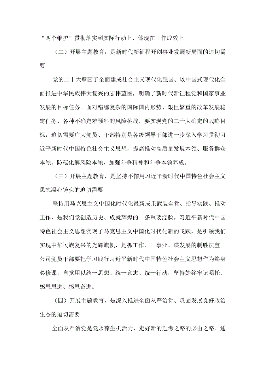 主题教育读书班研讨发言提纲9篇汇编.docx_第2页