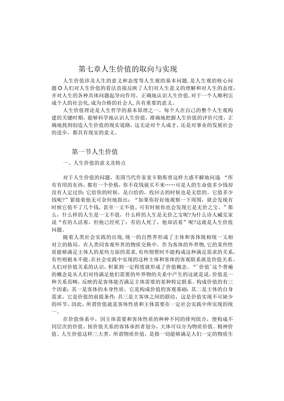 人生价值取向和实现.docx_第1页