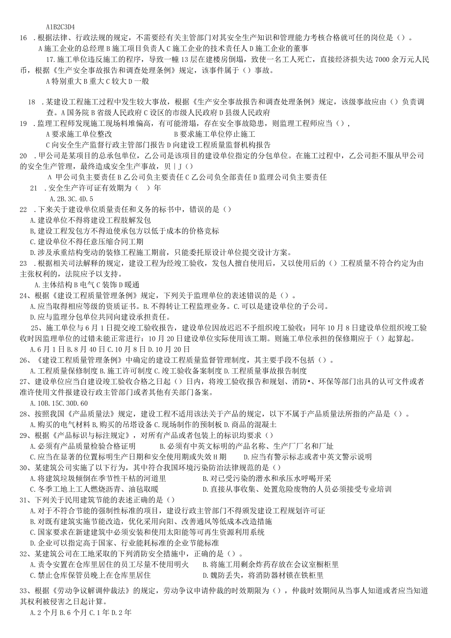 二级建造师建设工程法规及相关知识真题试卷.docx_第2页