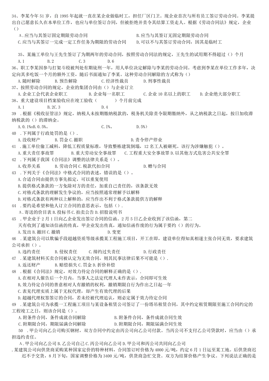 二级建造师建设工程法规及相关知识真题试卷.docx_第3页