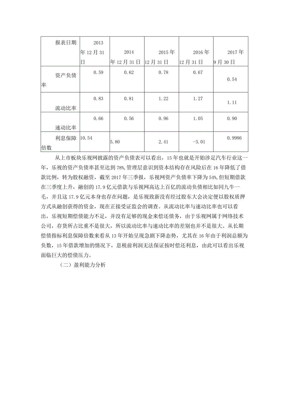 从资金链断裂导致的财务危机.docx_第2页