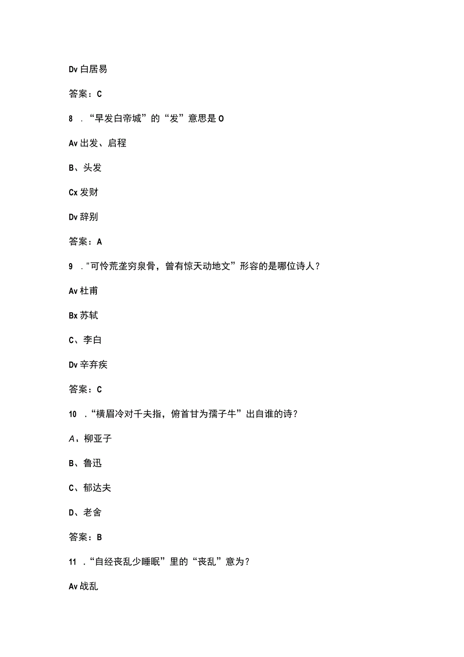 全国小学生诗词大赛备考复习题库含答案.docx_第3页