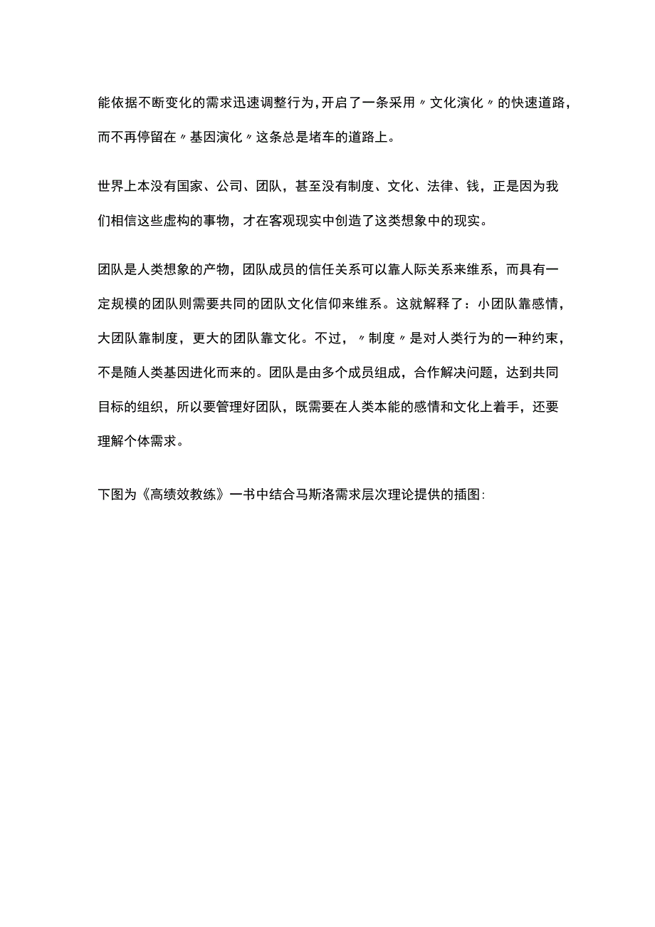 企业团队管理之基础篇.docx_第2页