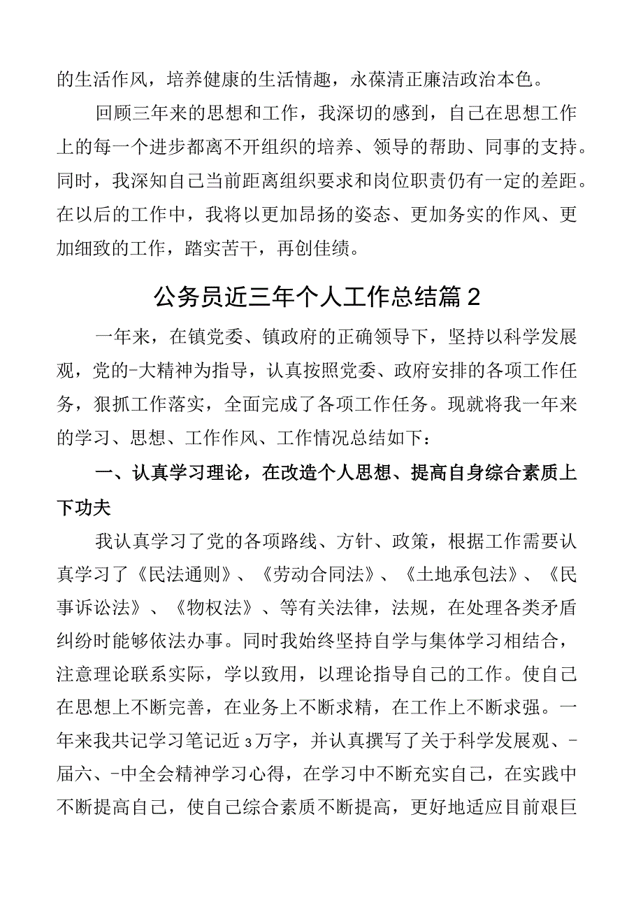 公务员近三年个人工作总结述职报告汇报2篇.docx_第3页