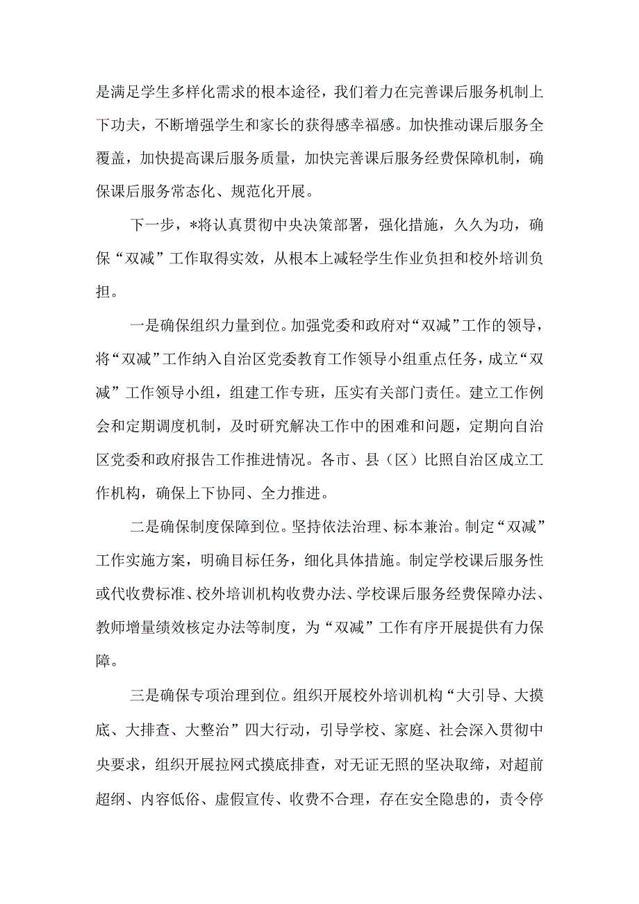 义务教育阶段“双减”工作部署推进会议讲话稿.docx_第2页