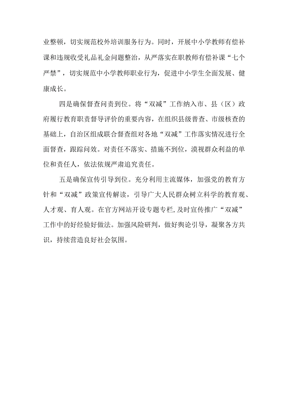 义务教育阶段“双减”工作部署推进会议讲话稿.docx_第3页