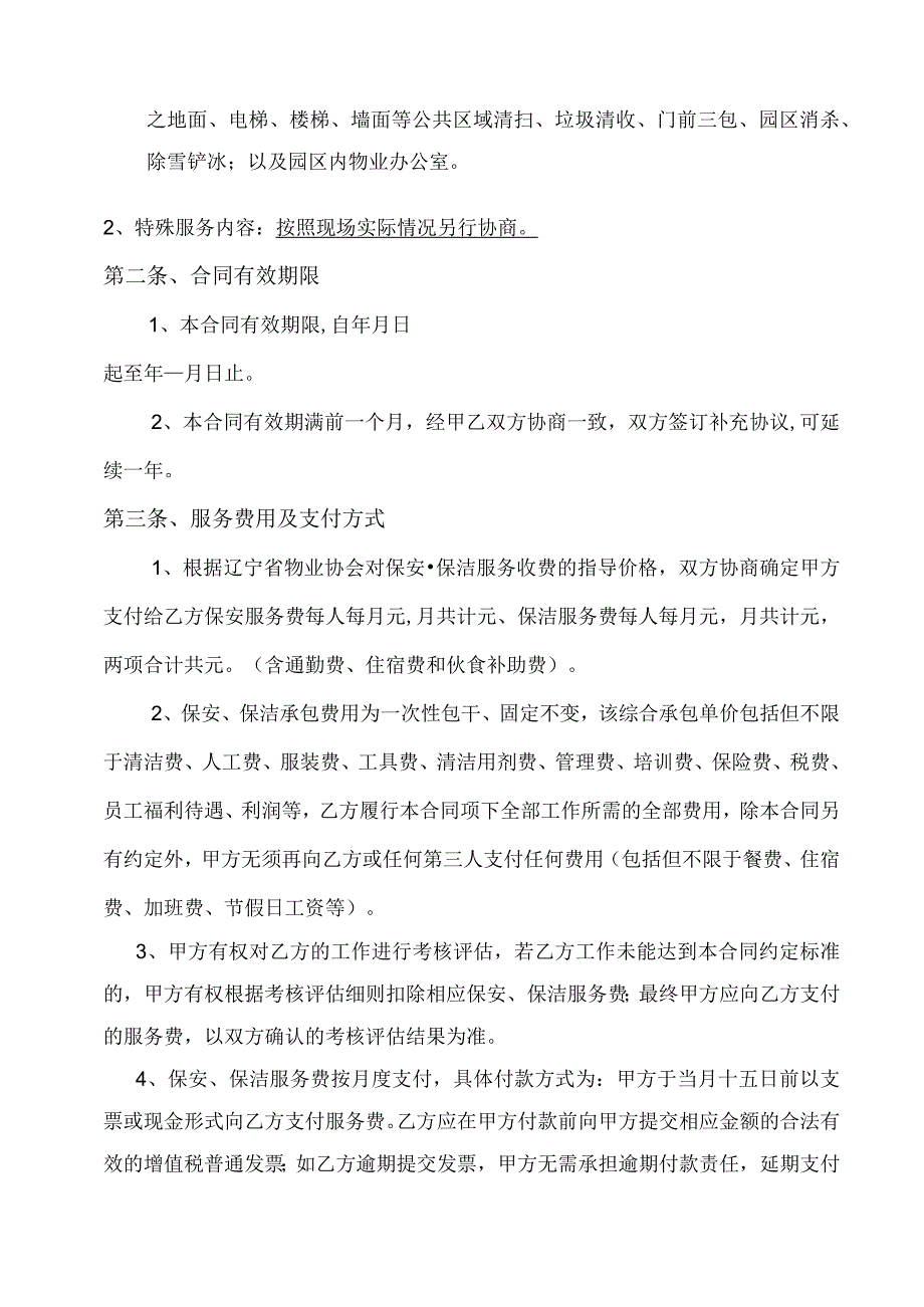 保安、保洁服务合同.docx_第2页