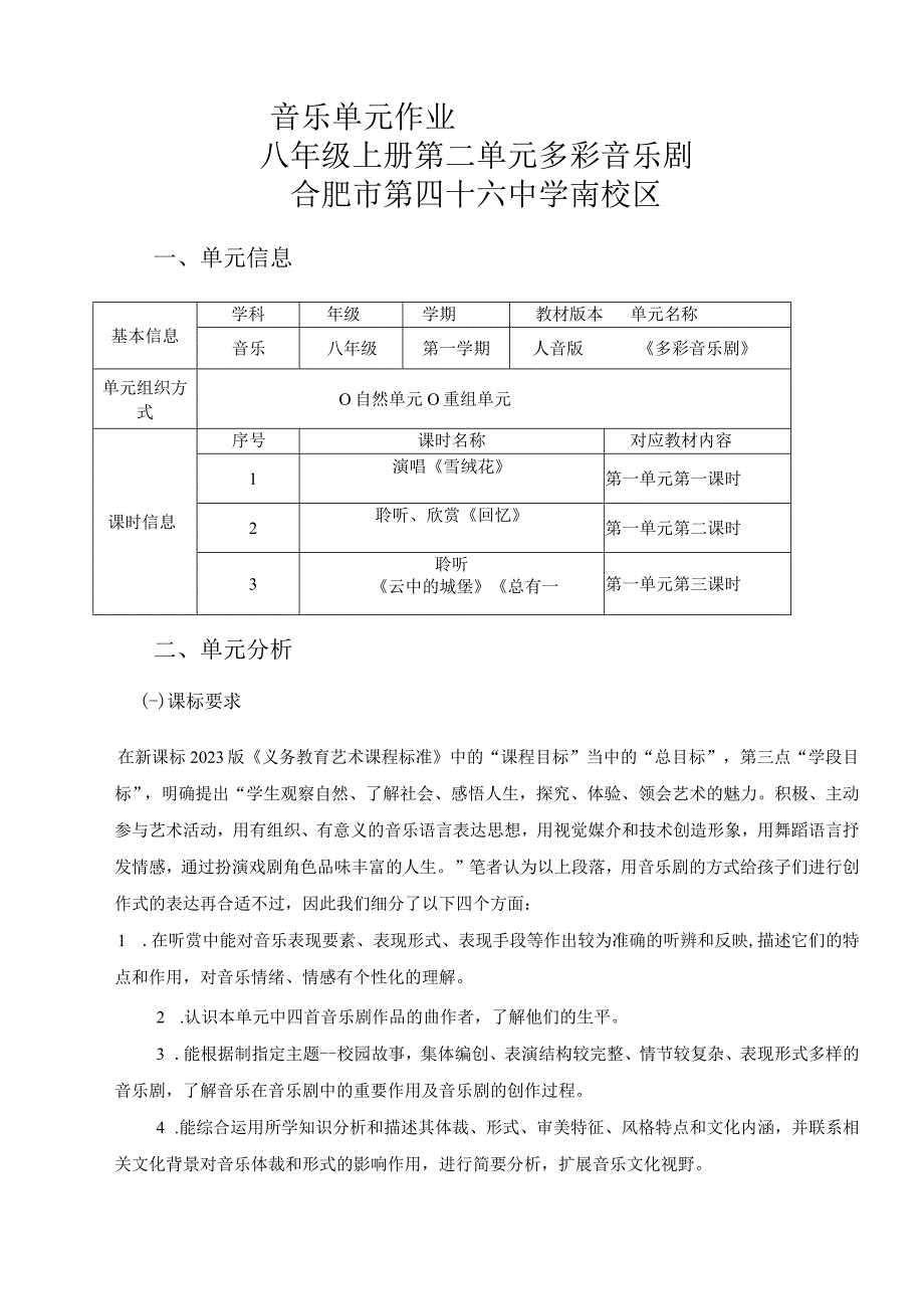 作业设计《多彩音乐剧》最终版.docx_第2页