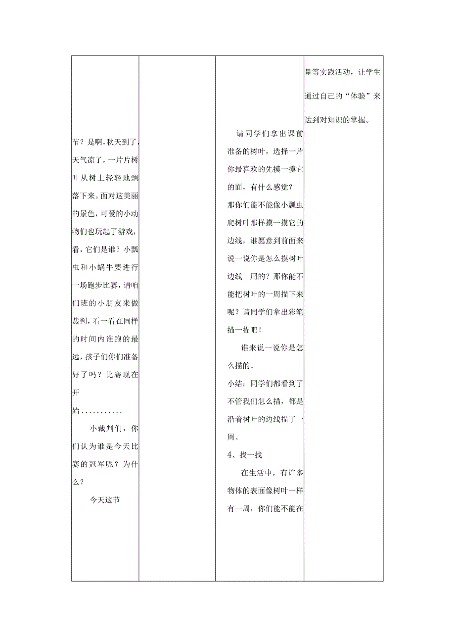 什么是周长教学设计及教学反思.docx_第3页