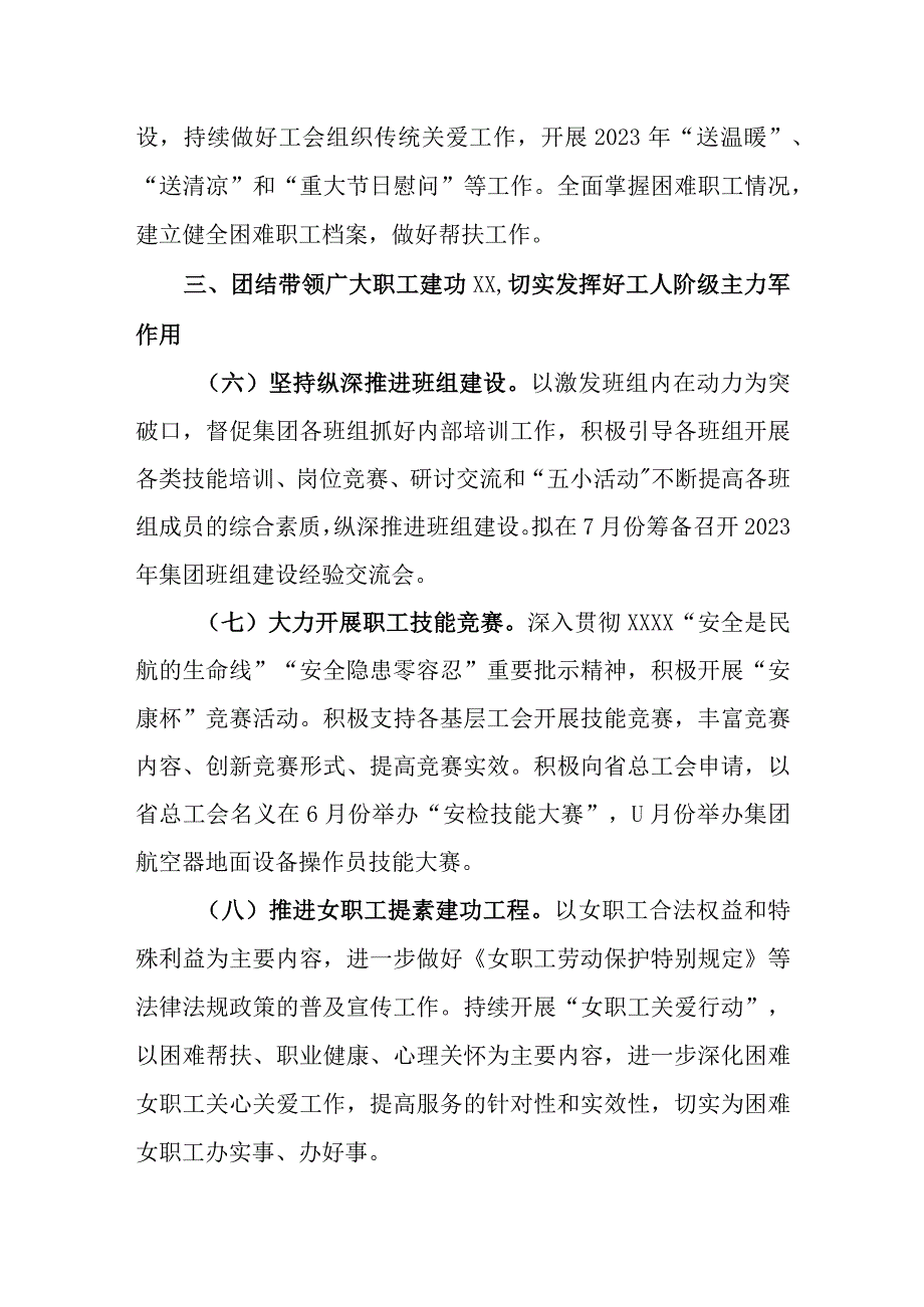 公司工会2023年工作计划.docx_第3页