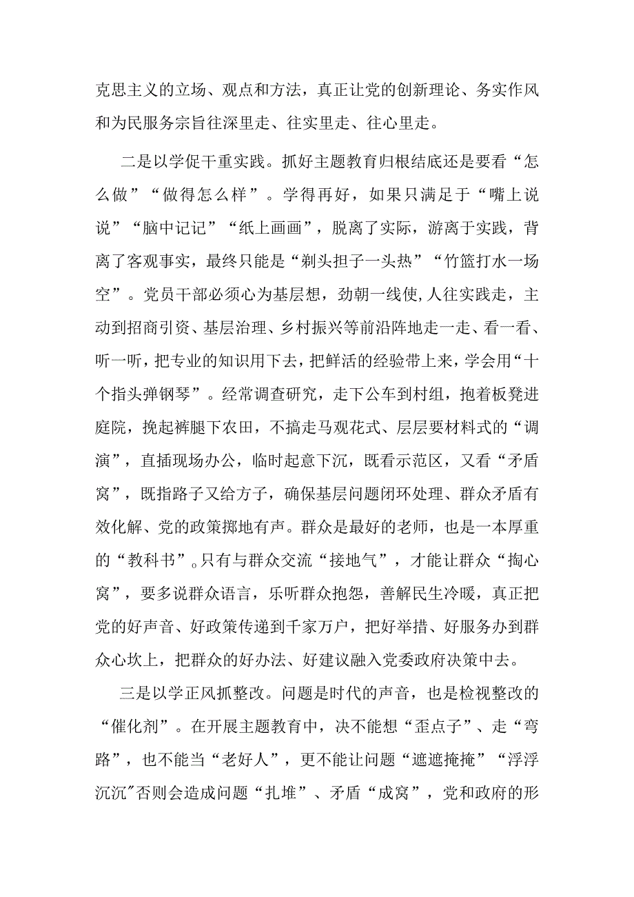 主题教育发言提纲：以学促干重实践 以学正风抓整改.docx_第2页