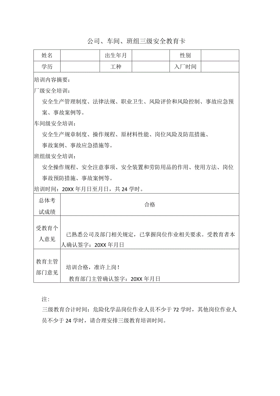 公司、车间、班组三级安全教育卡.docx_第1页