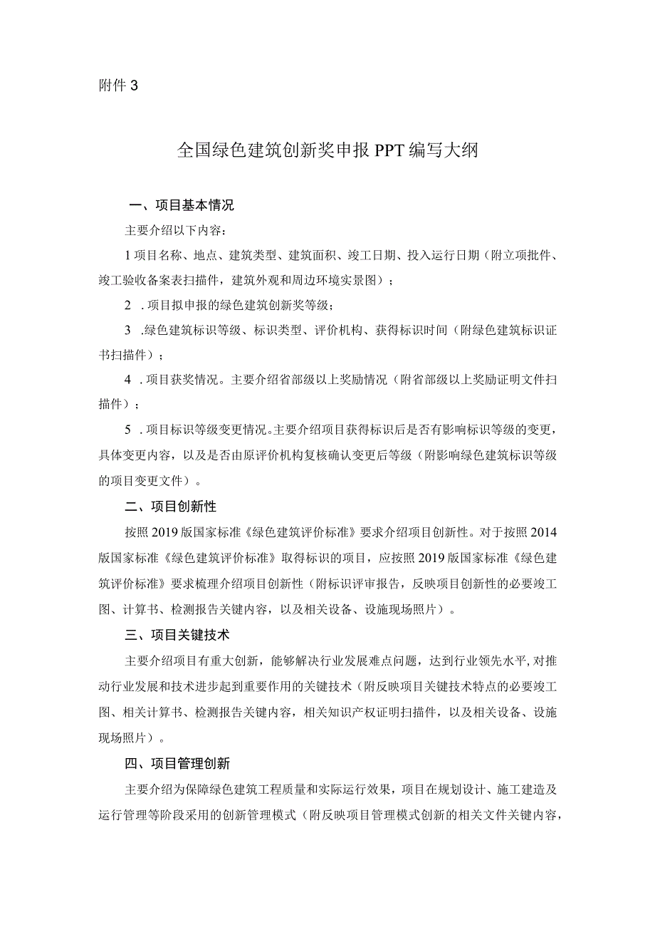 全国绿色建筑创新奖申报PPT编写大纲.docx_第1页