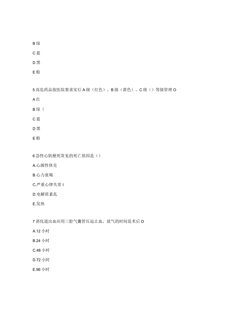 乳腺甲状腺外科理论考试试题.docx_第2页