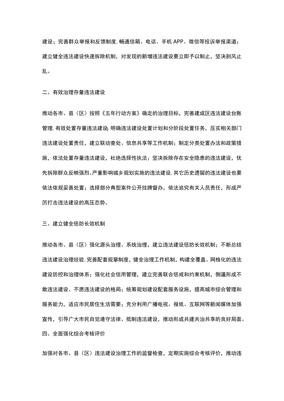 住房城乡建设部关于进一步加强违法建设治理工作的通知.docx_第2页