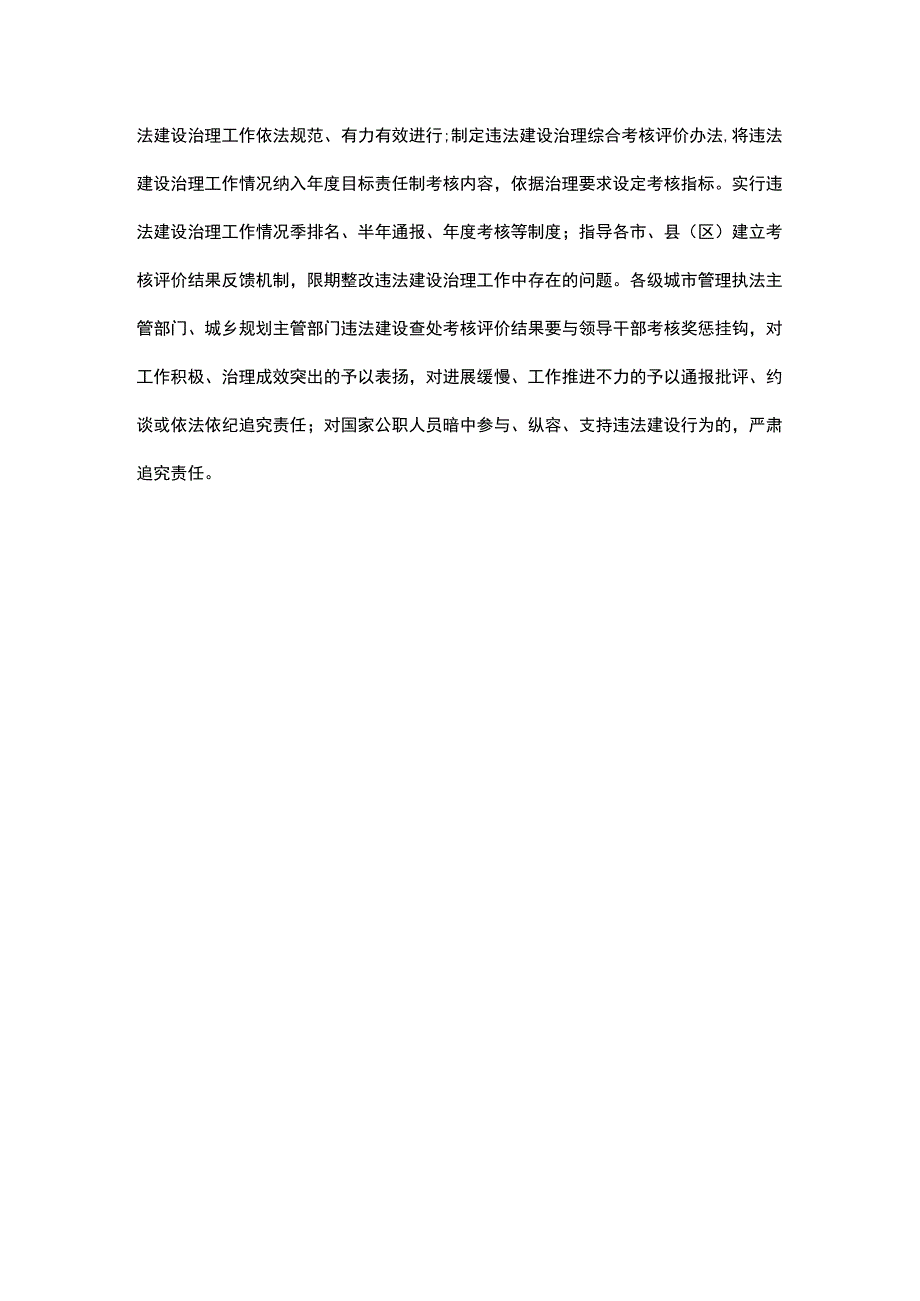 住房城乡建设部关于进一步加强违法建设治理工作的通知.docx_第3页