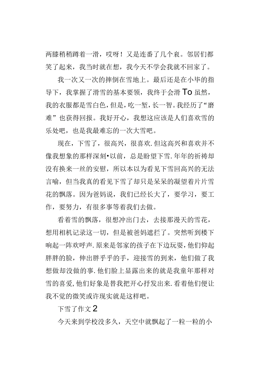 作文下雪了800字.docx_第2页