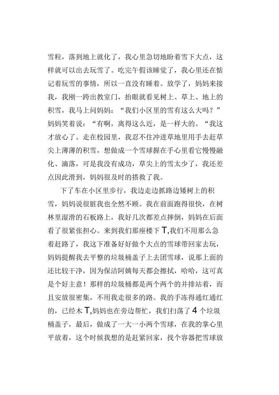 作文下雪了800字.docx_第3页