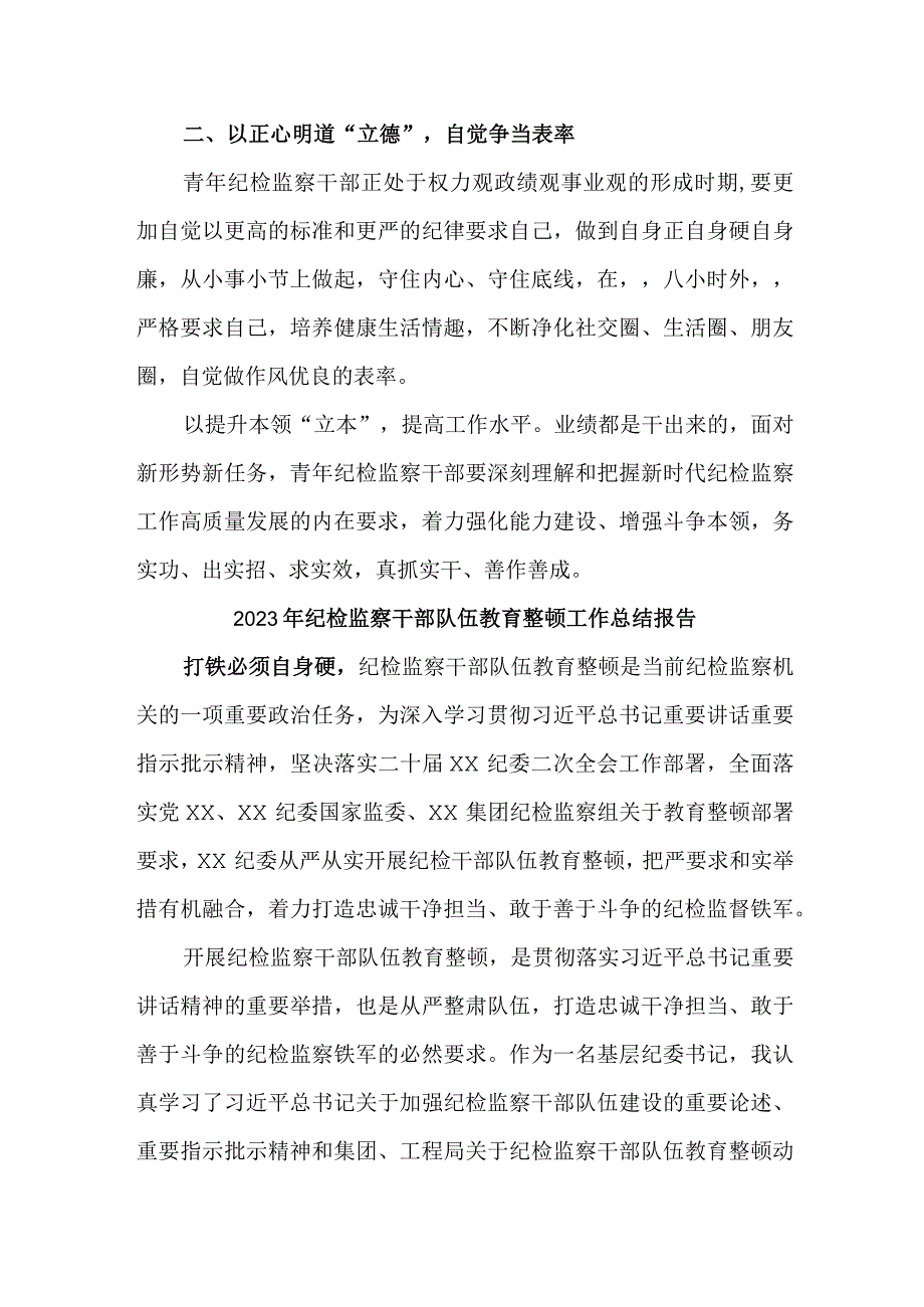 交通运输局2023年纪检监察干部队伍教育整顿工作总结报告 合计4份.docx_第3页