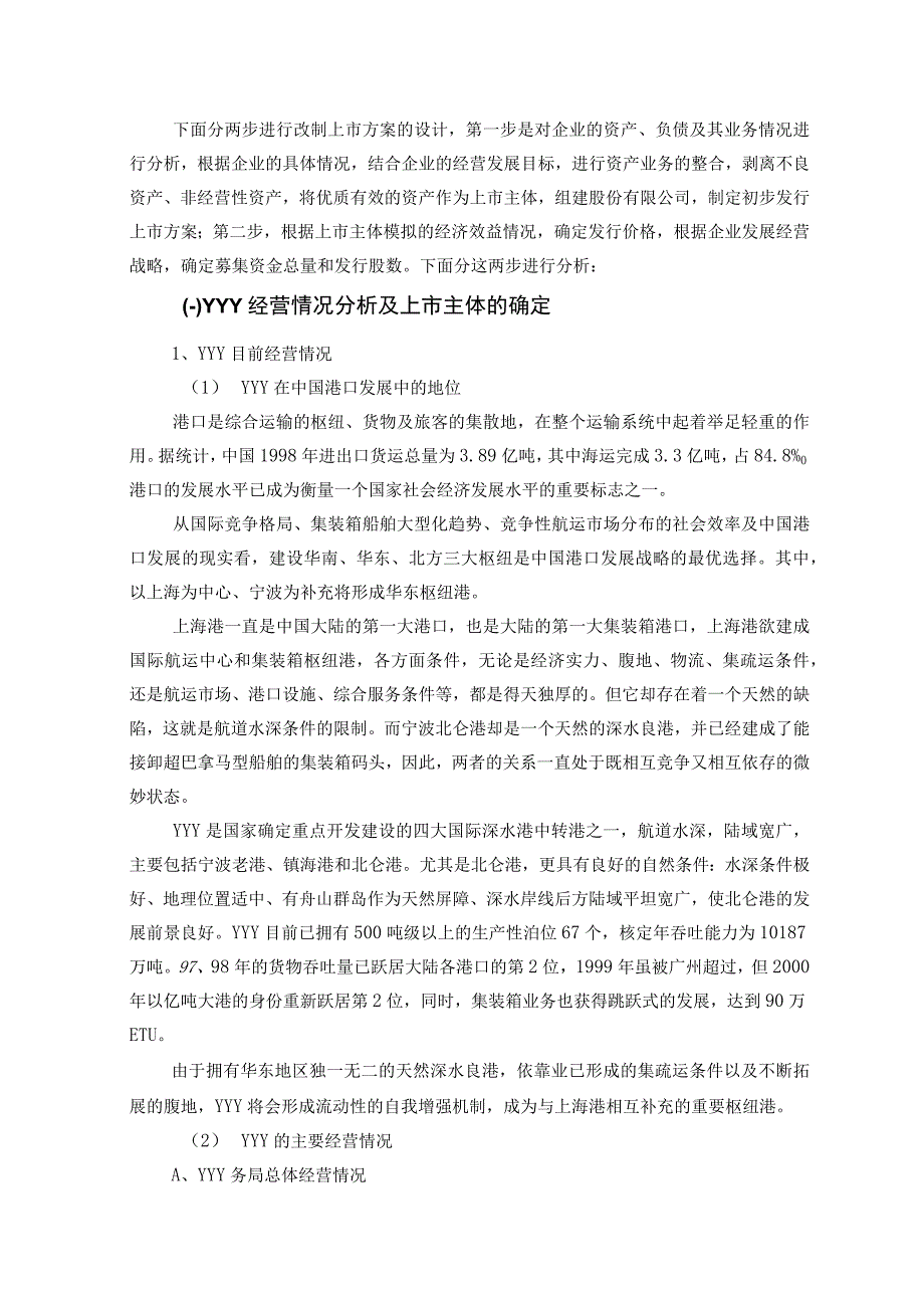 企业改制上市建议书模板.docx_第2页