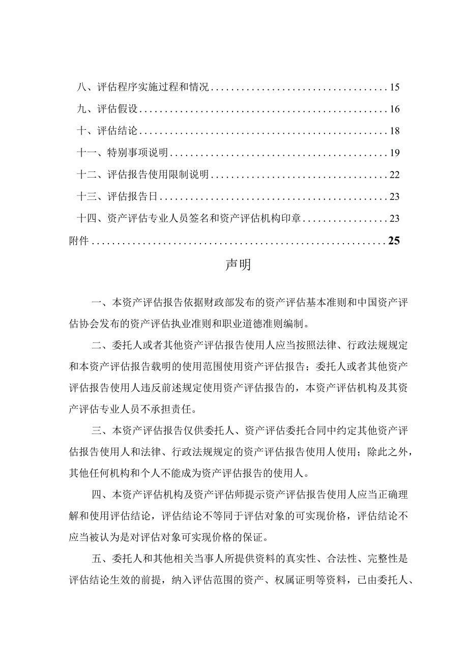 位于谷埠街投资性房地产公允价值评估项目资产评估报告.docx_第3页