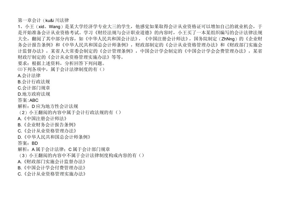 会计证法规大题(共65).docx_第1页