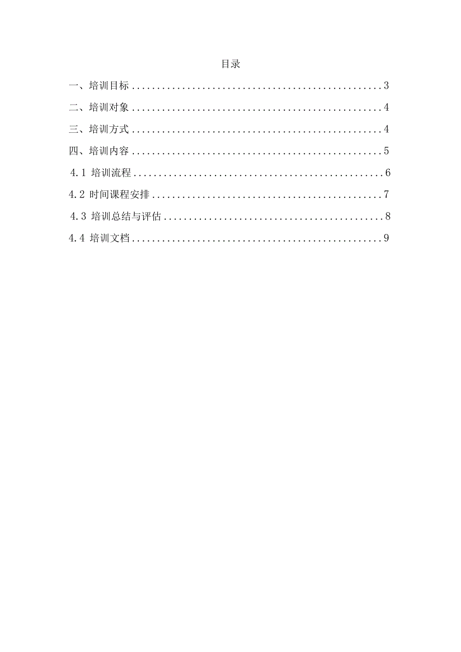 信息化项目建设培训方案.docx_第2页