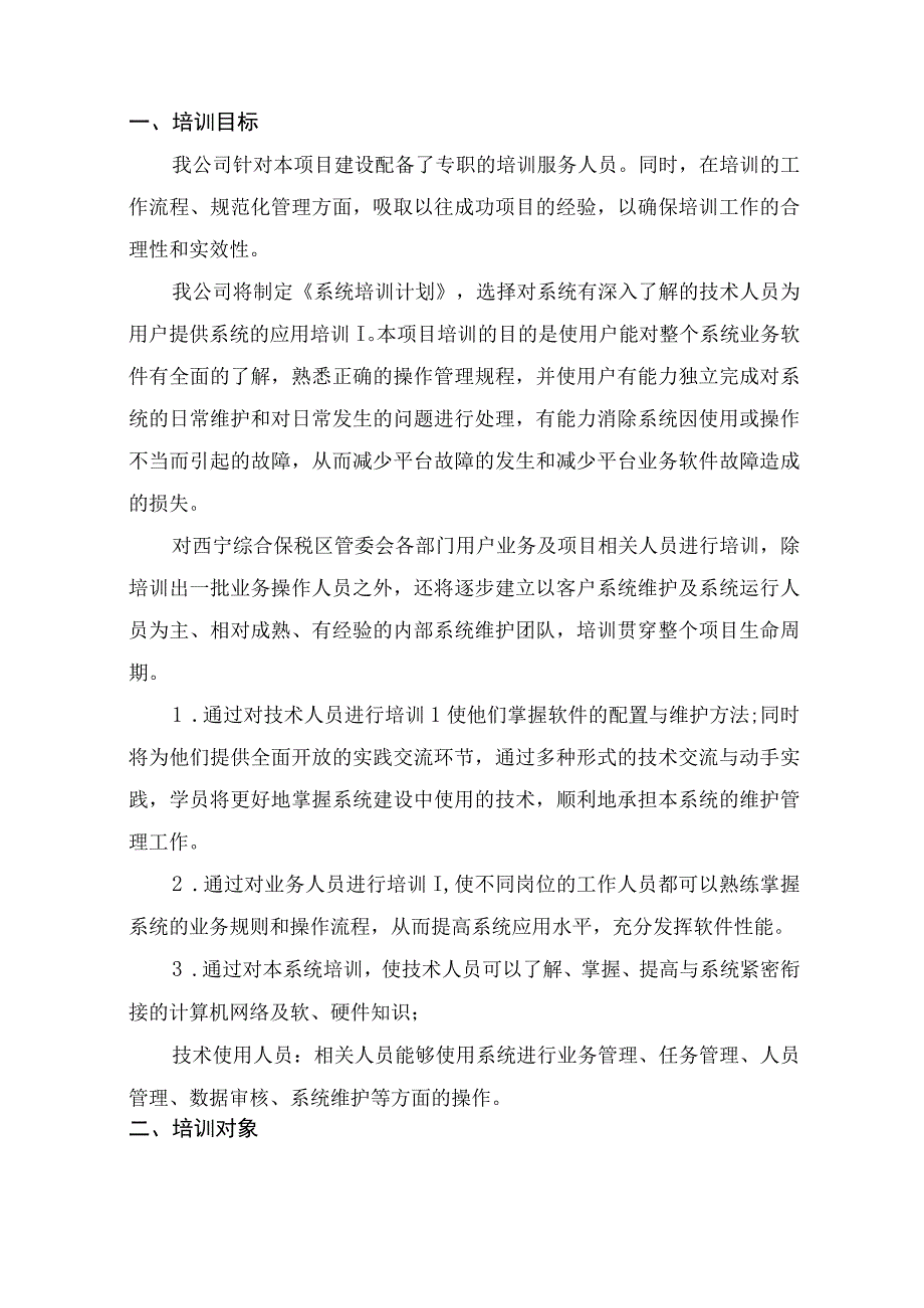 信息化项目建设培训方案.docx_第3页