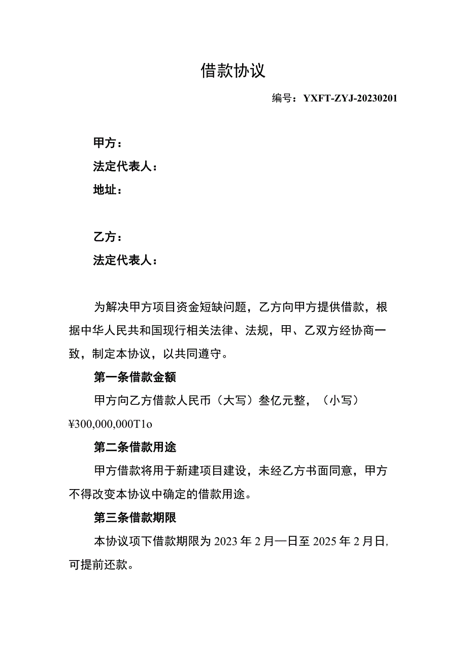 公司间借款协议.docx_第1页