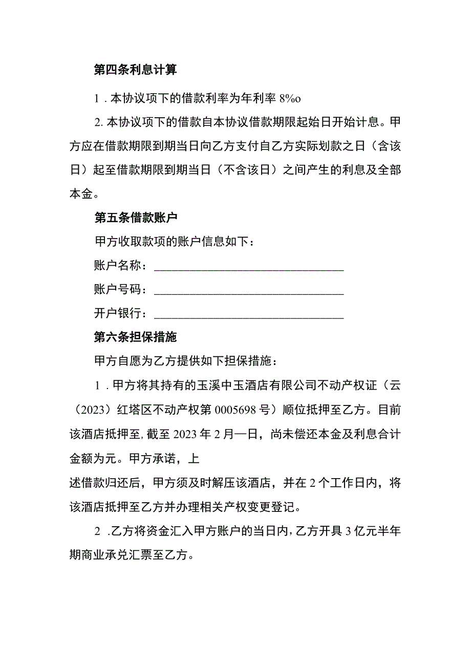 公司间借款协议.docx_第2页