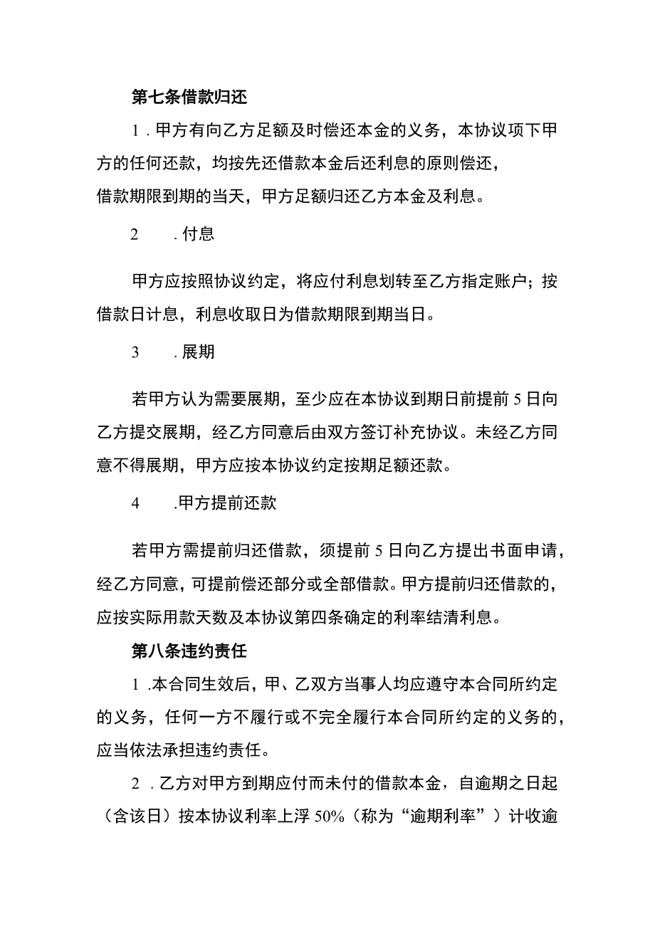 公司间借款协议.docx_第3页